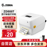 ZEBRA 斑马ZD888T 标签打印机 热转印条码打印机不干胶吊牌快递电子面单GK888T升级版 ZD888T 白色 标配