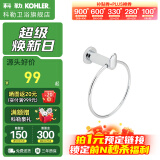 科勒（KOHLER）珂悦浴室挂件卫浴五金挂件抛光镀铬材质毛巾架挂衣钩卫生间毛巾架 毛巾环23571T