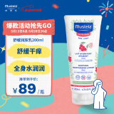 妙思乐（Mustela）婴儿身体乳 儿童润肤霜200ml 舒缓敏肌 低敏配方 法国进口