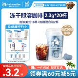 瑞幸咖啡元气弹系列0糖加浓美式速溶冻干黑咖啡粉2.3g*18颗/盒意式萃取
