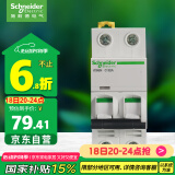 施耐德电气 空气开关 2P C32A双进双出标准型空开 家用微型断路器 A9F18232R