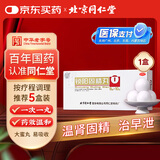 同仁堂 锁阳固精丸9g*10丸大蜜丸温肾固精。用于肾阳不足所致的腰膝酸软、头晕耳鸣、遗精早泄