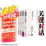 演讲与口才（全4册）关键对话+掌控谈话+即兴演讲+轻松说服