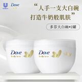 多芬（Dove）大白碗保湿润肤身体乳滋润补水留香润肤乳300ml*2