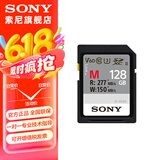 索尼（SONY）SF-M128/T2 128G 内存卡 微单相机 摄像机 储存卡 SF-M128G( 277M/s )