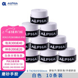 ALPHA 阿尔法手胶网球吸汗带羽毛球拍手胶磨砂干性吸汗粘性防滑 TG350干性白色10个散装