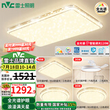 雷士（NVC）吸顶灯全光谱护眼智能客厅灯简约卧室浪漫奶油风LED灯具灯饰套餐 全光谱【3室2厅吊扇】智控客厅