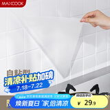 美厨（maxcook）厨房贴纸 防油贴纸防水墙贴瓷砖贴膜灶台贴纸 0.6x5m透明MCPJ2175