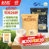 北大荒纯豆浆粉组合装黄豆260g+黑豆260g无添加糖42高蛋白谷物健身早餐