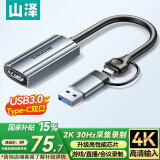 山泽 HDMI视频采集卡4k直播适用switch/ps5笔记本电脑手机抖音MS2130相机USB3.0/Type-c录制采集器2K