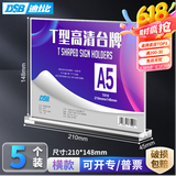 DSB（迪士比）A5桌牌席卡亚克力T型台卡台签水牌立牌会议展示牌餐桌牌 210mm*148mm 横款5个装7010H