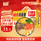 弘威牌面条 鸡蛋面1200g 方便面饼非油炸面波纹面大碗面速食面港式面