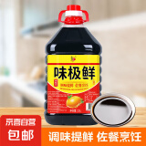 味极鲜点蘸炒菜厨房调味家庭常用调味料佐餐提鲜酱油大瓶装批发 味极鲜2.5L*1桶【五斤装】