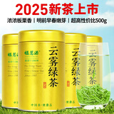 福茗源茶叶 云雾绿茶500g(125g*4罐) 特级明前2025新茶嫩芽礼盒父亲礼物