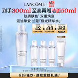 兰蔻极光精华水(二代)150ml 混油焕亮保湿礼盒护肤品生日礼物送女友