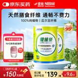 雀巢健康科学optifibre植物膳食纤维瓜尔豆纤维素粉 清肠通畅不费力家庭装250g 两罐50天量