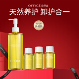 欧菲姿（OFFICE）夏威夷果卸妆乳卸妆油洁面礼盒滋润养肤温和易乳化230ml 