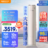 奥克斯（AUX）3匹 净享风 柜机 国家补贴 新一级 客厅节能 超远风 大风口KFR-72LW/BpR3AQE1(B1)立式空调