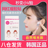格蒙韩国瘦脸贴脸部下垂提拉贴面部化妆cos隐形胶带拉皮贴V脸绷带神器