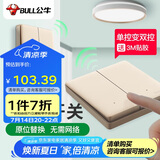 公牛（BULL）无线遥控开关  免布线开关 二开双控套装1个主开关+1个随意贴金色