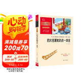 四大名著知识点一本全 初中生小学生无障碍阅读 四大名著全套原著正版青少版小学生版考点练习题