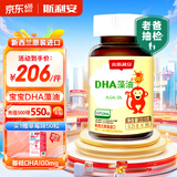 斯利安[老爸抽检] 小斯利安DHA婴幼儿童孕妇dha藻油软胶囊0-6个月以上 90粒瓶