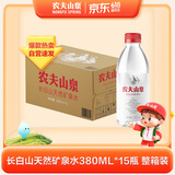 农夫山泉长白山天然矿泉水 380mL*15瓶 整箱装