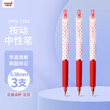 uni三菱 uni-ball UMN-138S按动红笔中性笔高颜值0.38mm红色签字笔商务学生专用水笔水性笔 3支