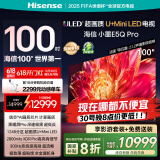 海信电视小墨E5Q Pro 100英寸 U+MiniLED 信芯芯片 黑曜屏Pro 100E5Q-PRO E5NPRO升级 国家补贴 98/100