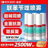 洛芙联苯苄唑溶液喷雾剂60ml*5治脚气药止痒脱皮烂脚丫真菌感染自营去脚气喷雾剂脚出汗脚臭喷雾专用药水泡型