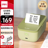 得力（deli）Q5绿蓝牙热敏标签打印机50mm家用迷你收纳标签手持便携商用零售价签打印机超值套餐二