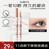 花洛莉亚（FLORTTE）眼线液笔防水防汗不晕染持久哇塞卧蚕笔礼物03#好细的蔷薇粉