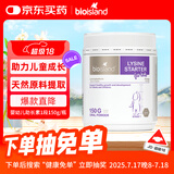 Bio Island佰澳朗德 婴幼儿童赖氨酸粉1段 150g/瓶 澳洲进口
