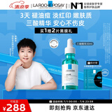 理肤泉【孙颖莎推荐】三酸精华30ml水杨酸祛痘去黑头闭口控油生日礼物