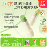叮叮舒缓止痒棒7g×2支紫草膏清凉膏蚊虫叮咬儿童护肤品标准