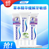 舒适达 牙龈护理防蛀 清新口气300g（100g*2+100g）新旧包装随机发