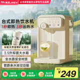 JMEY集觅即热式饮水机Y3台式即热饮水机家用小型桌面饮水机速热电热水壶烧水壶直饮机 Y3 即热型 【饮水机+富锶矿化滤芯】