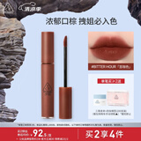 3CE丝绒唇釉棕土色BITTERHOUR苦咖色口红唇膏生日礼物送女友