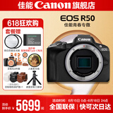 佳能r50相机 入门级微单 旅行家用学生vlog视频 4k小巧便携半画幅R50数码照相机 R50黑色拆单机【不含镜头 建议选购套装】 官方标配【不含内存卡相机包等必要配件 推荐选套餐】