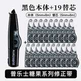 普乐士 MR修正带120M大容量学生用涂改带可换替芯款改正带滚轮修正贴WH-635BK 黑色1本体+19替芯