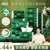 心相印抽纸 绒立方系列 3层80抽*16包M码 纸巾 塑装面巾纸（整箱销售）