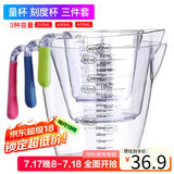 拜杰量杯三件套厨房烘焙用食品用大中小号带刻度透明塑料手柄量杯套装