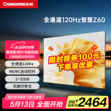 长虹欧宝丽75Z60 75英寸全通道120Hz高刷七大高刷场景2+32GB智能平板液晶电视机 75英寸