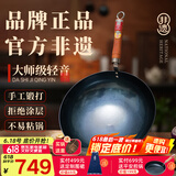 章丘铁锅手工锻打铁锅无涂层物理不粘锅炒锅木把圆底炒菜锅厨房好物轻音 大师版古法烤蓝(已干烧） 34cm