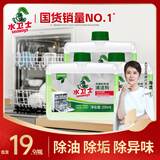 水卫士洗碗机专用漂洗剂 漂洗剂光亮剂 机体清洁剂洗碗盐洗碗液水卫仕 机体养护清洗剂250ml*3