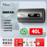 康喜好太太【100+万人加购】热水器电热水器家用储水式一级能效洗澡2200w速热节能出水断电出租房小户型圆桶 40L/2200W【自行安装】