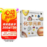 DK儿童图解百科全书化学元素