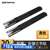 顶固（TOPSTRONG）静音三节轨 抽屉滚珠滑轨 橱柜轨道加厚 衣柜滑轨滑道导轨 反弹静20寸黑色（50厘米）一付