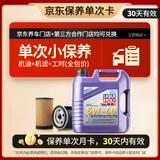 力魔（LIQUI MOLY） 高科技雷神机油 5W-40 4L 机油小保养含工时+机滤
