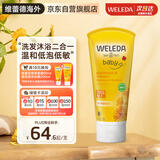 维蕾德（WELEDA）婴儿童洗发水沐浴露二合一200ml金盏花洗发水宝宝沐浴乳3-6-12岁